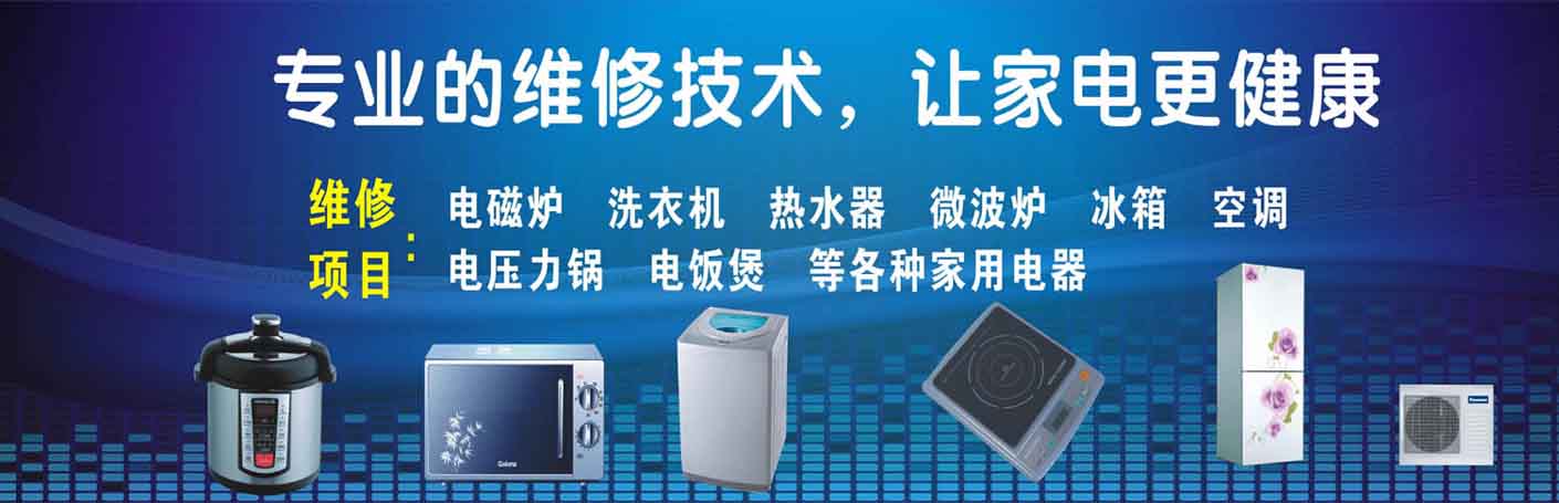 官渡新亚洲体育城家电维修上门服务